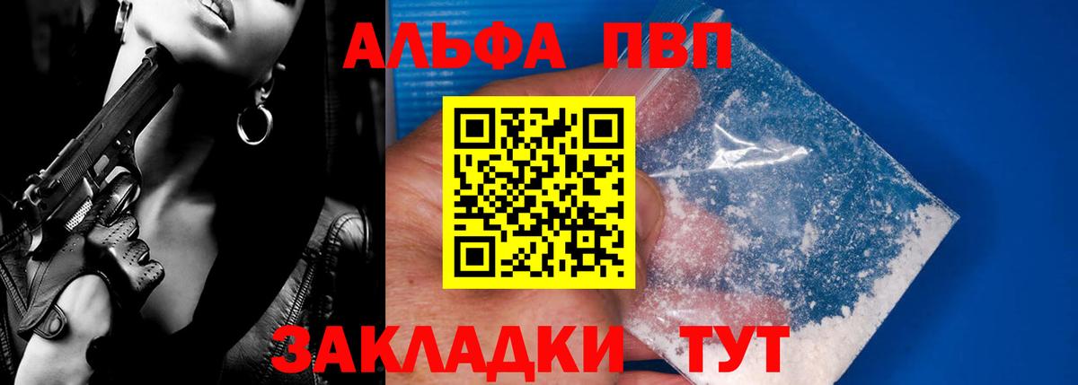 Альфа ПВП кристаллы  Вход с VPN  Alpha PVP Crystall  Ульяновск  A-PVP  магазин продажи   Alpha-PVP кристаллы 