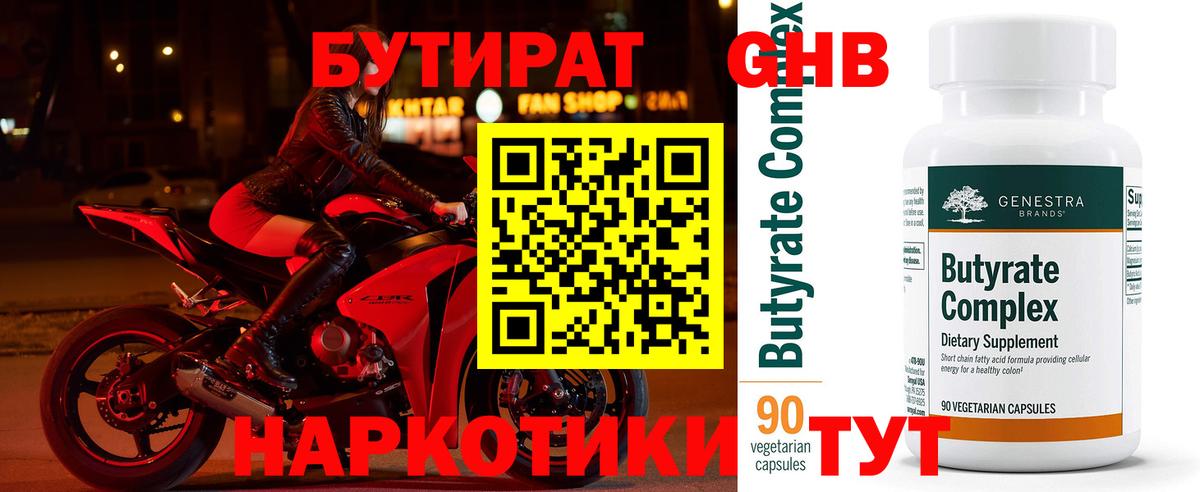 Бутират оксана  БУТИРАТ  Ульяновск  Вход с VPN 