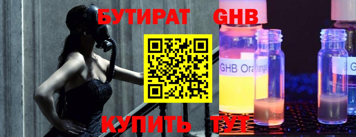 Бутират жидкий экстази Ульяновск