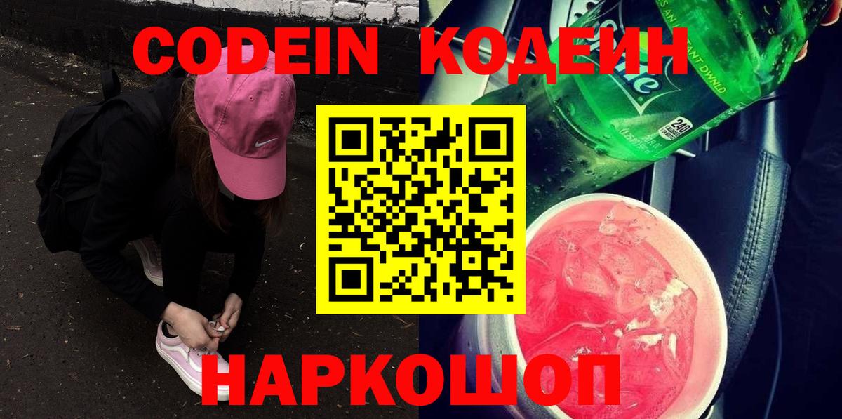 Codein напиток Lean (лин)  Кодеиновый сироп Lean напиток Lean (лин)  Ульяновск  Вход с VPN 