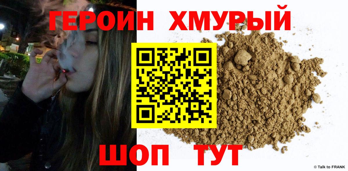 Героин хмурый  Вход с VPN  Ульяновск 