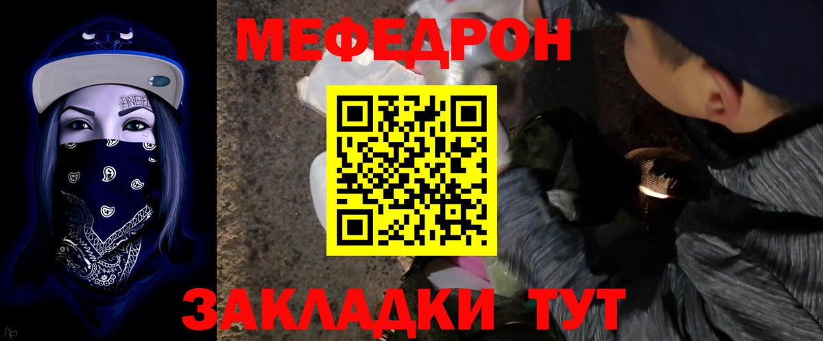 Меф кристаллы  MEGA вход  МЯУ-МЯУ  Вход с VPN  Ульяновск  МЕФ VHQ  цена  